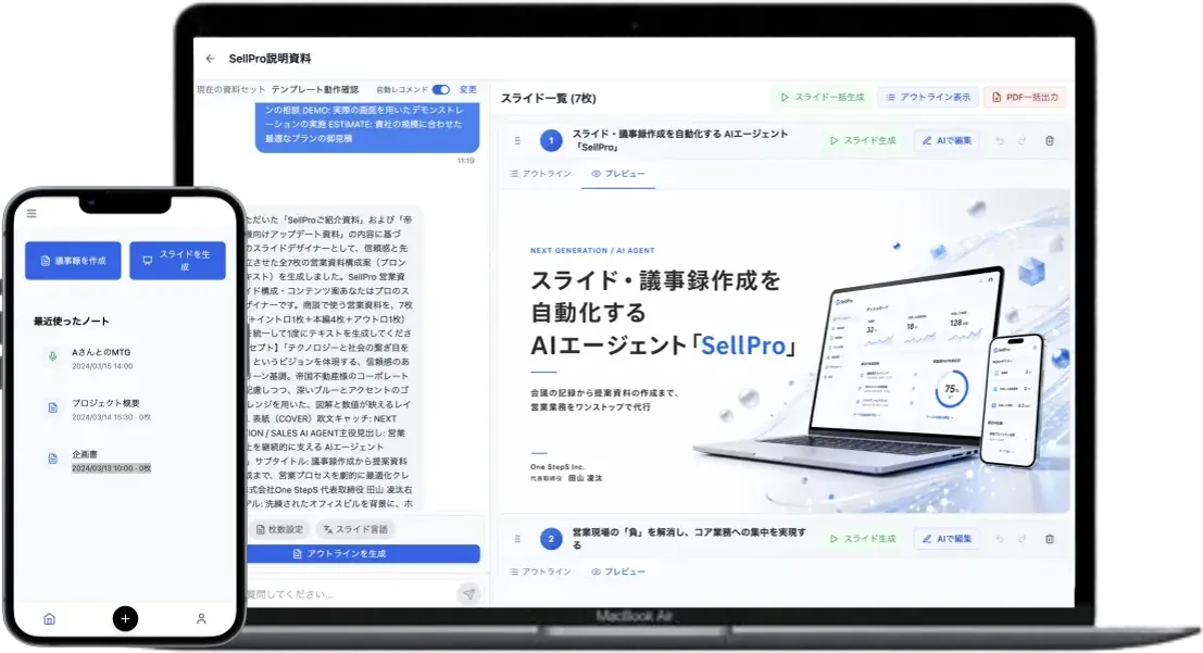 SellProのスライド編集画面とスマートフォンアプリの表示イメージ