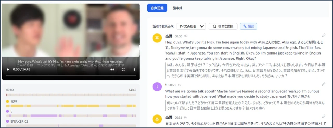 SellProの議事録画面。録音の再生と並べて、話者ごとに識別された文字起こしと翻訳が表示される実際の管理画面